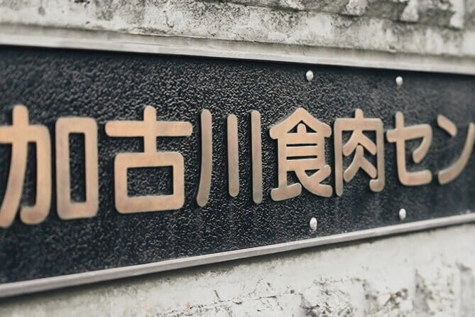 Kakogawa Wagyu Cuture Experience including Kobe Beef Shabu Shabu - Analyzing the Experience: What to Expect