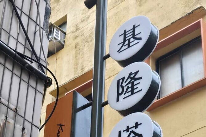 Taipei City to Keelung Port Private Transfer - The Breakdown of the Experience